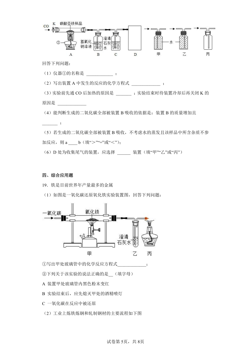 第5章 金属的冶炼与利用 单元练习 九年级化学沪教版（全国）上册（有答案）