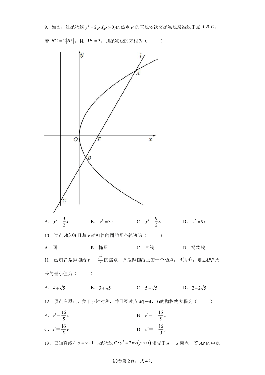 选择性必修第一册3.3抛物线 同步练习（Word版含解析）