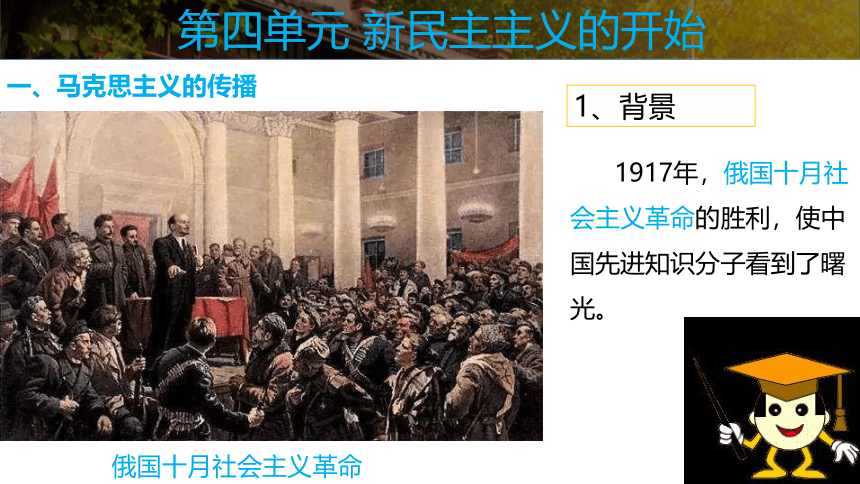 人教部编版历史八年级上册第四单元第14课 中国共产党的诞生课件（共23张PPT)