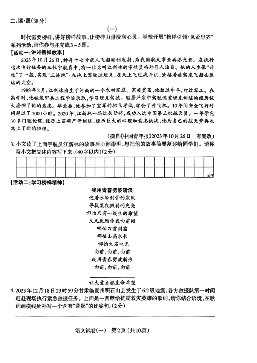 2024年山西省朔州市多校联考中考一模语文试题（图片版，无答案）
