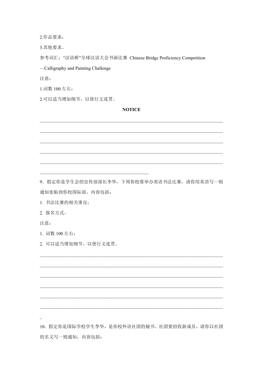 2023届河南高考英语写作分类训练：告知信10篇（含解析）