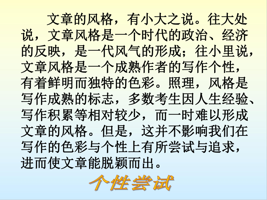 2023届高考作文指导 ：《文如其人看风格》 课件（44张PPT）