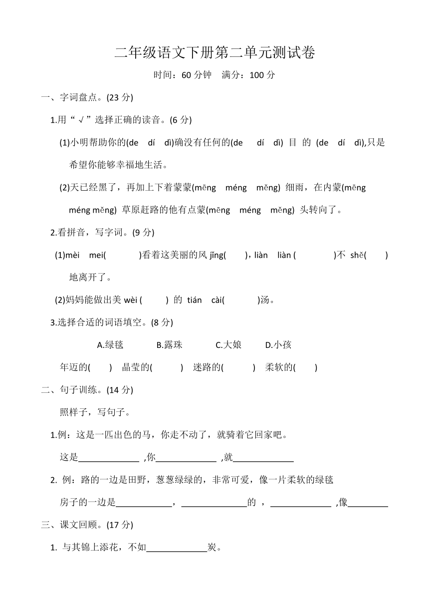 统编版二年级语文下册第二单元测试卷（含答案）