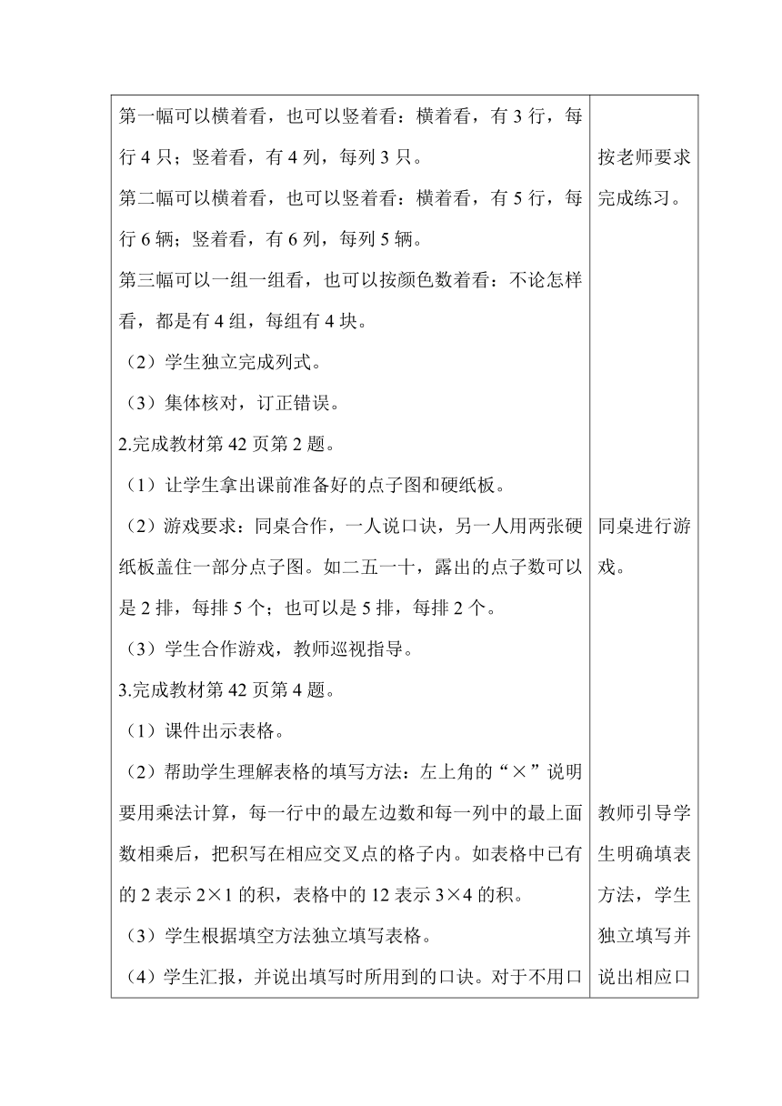 北师大版数学二年级上册5.7 练习三（1）教案含反思（表格式）