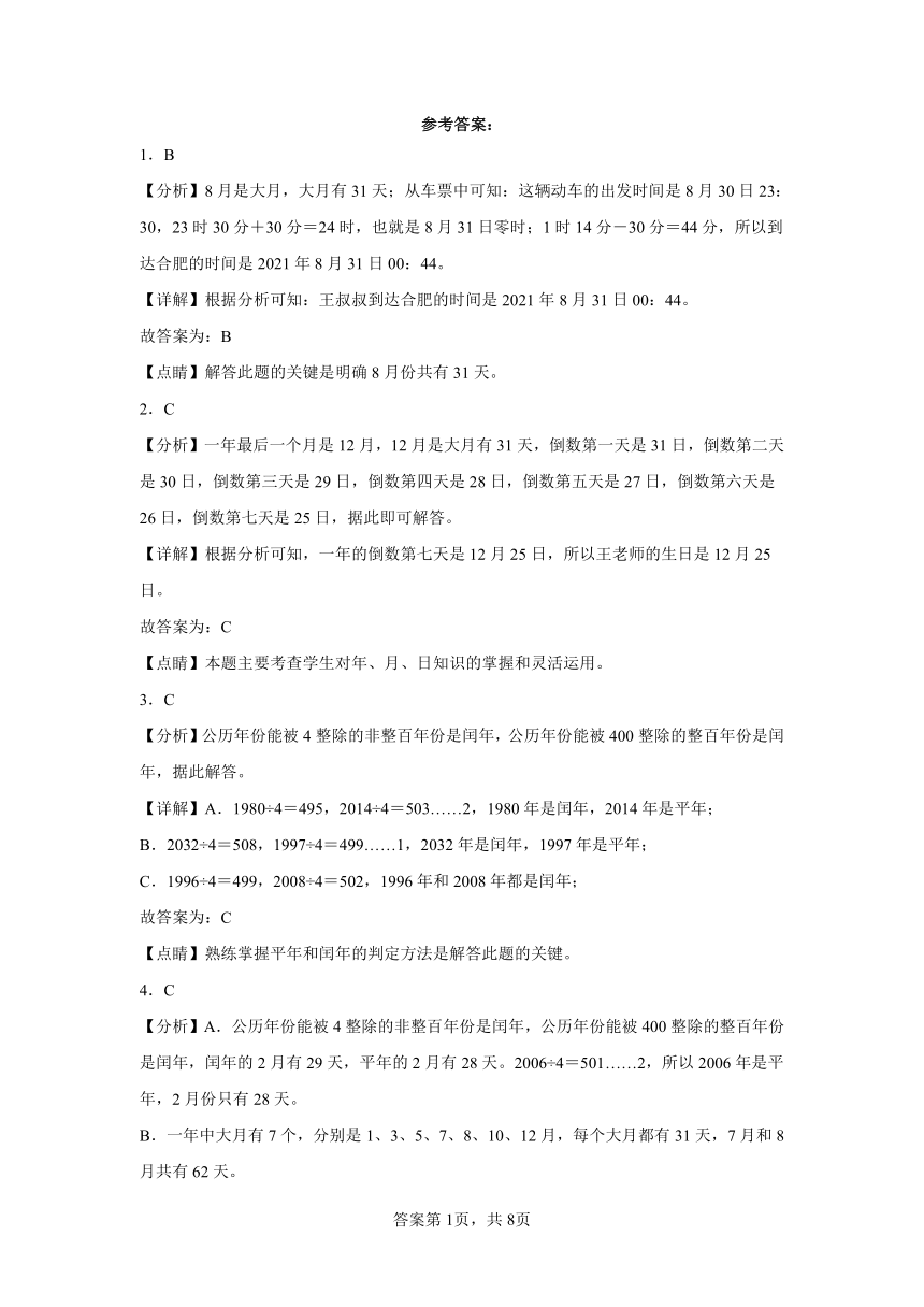 第5单元年月日高频考点检测卷（单元测试）-小学数学三年级下册苏教版（含解析）