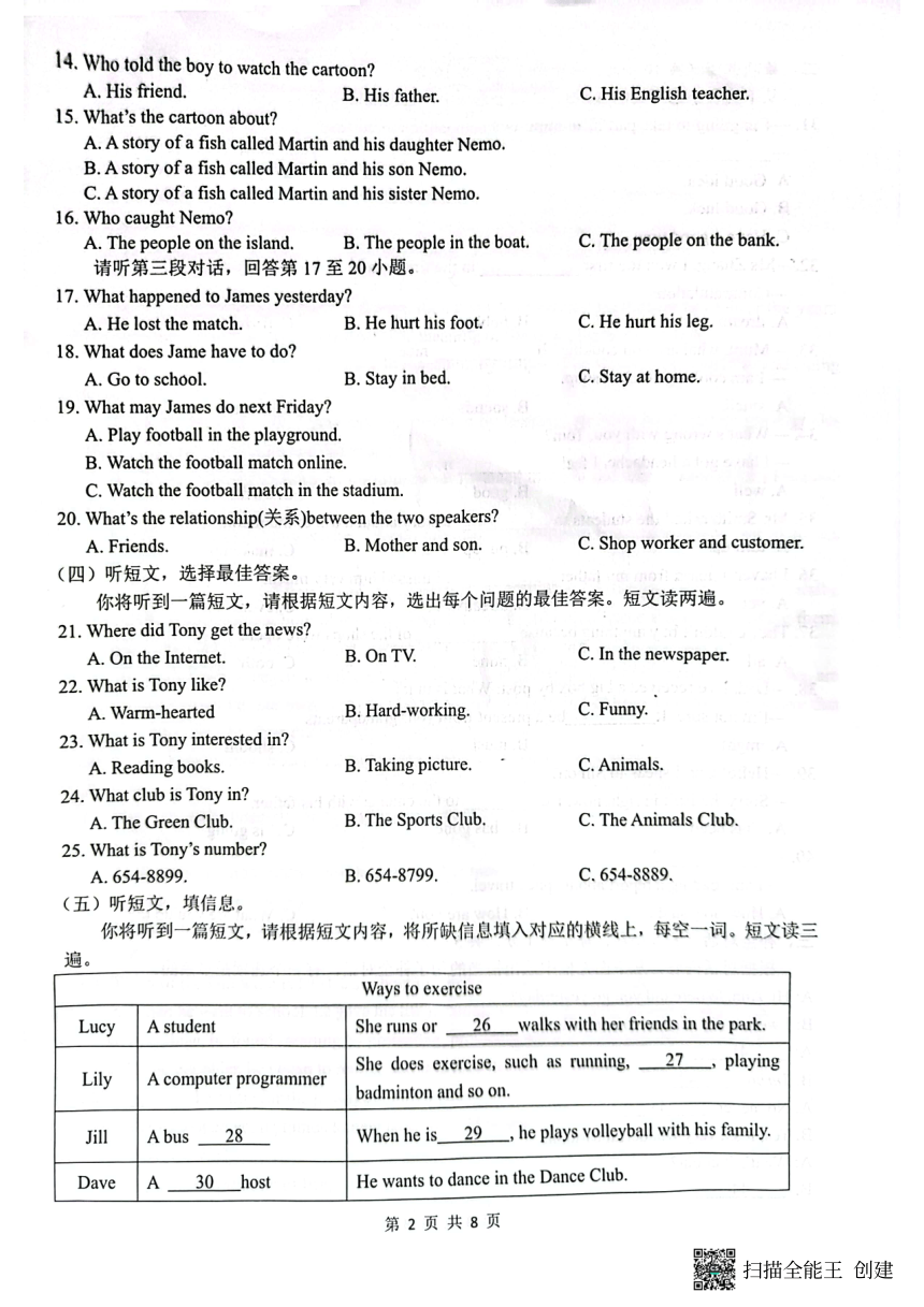 广西南宁市2023-2024学年八年级下学期期中英语试题（扫描版，无答案）