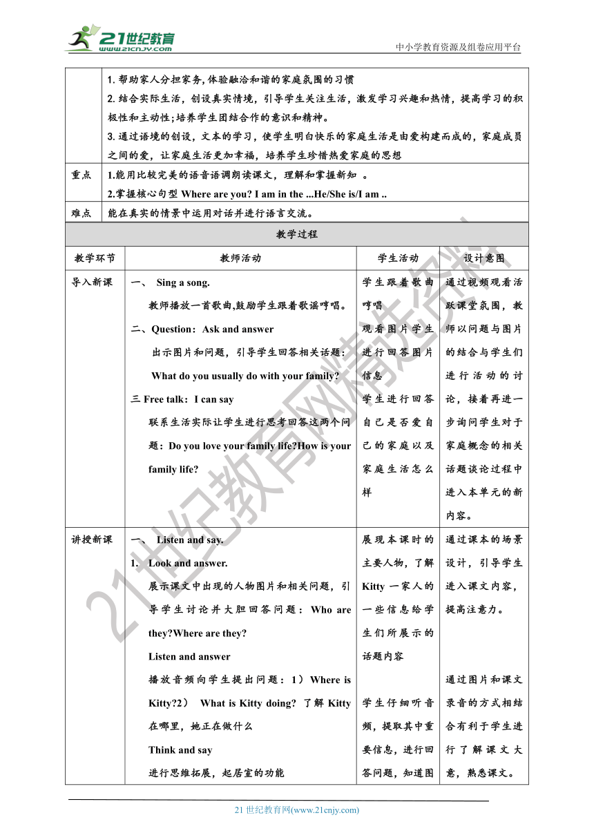 【核心素养目标】Unit6 Family life第一课时同步教案