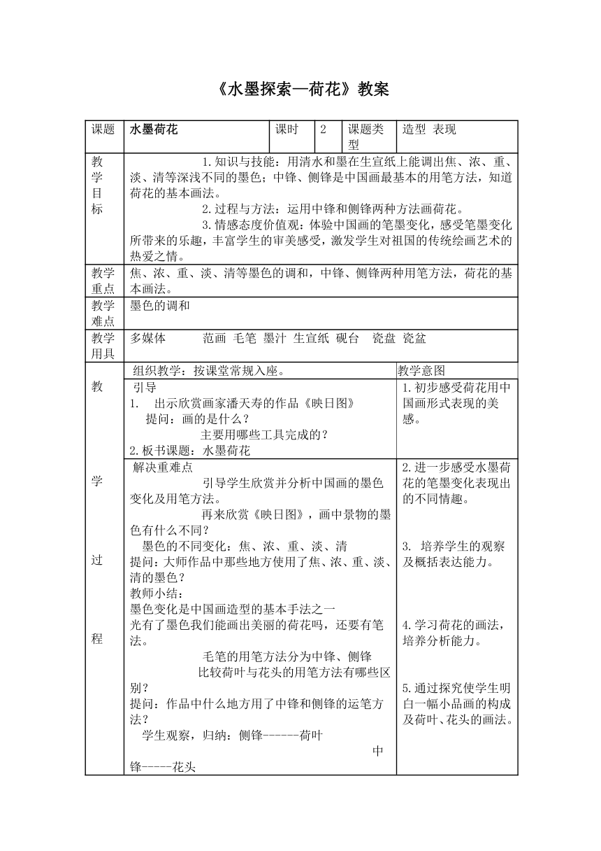 岭南版美术  八上 4水墨探索  教案