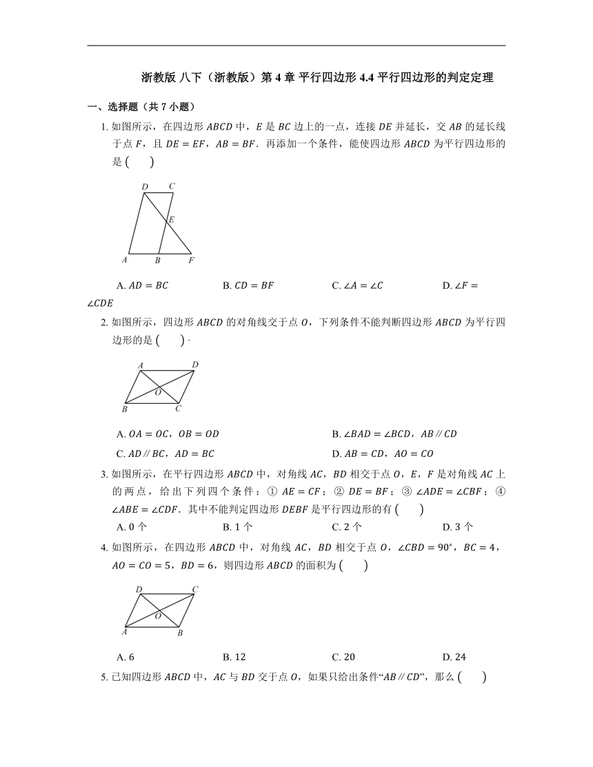 2022-2023学年浙教版八年级数学下册4.4 平行四边形的判定定理同步练习（Word版含答案）