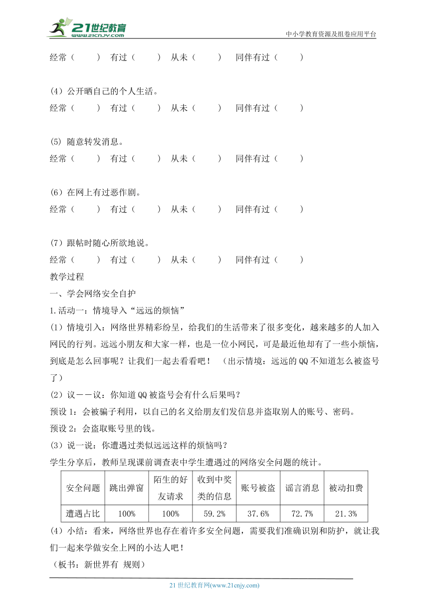 部编版道德与法治四年级上册第8课网络新世界 第2课时(教案)