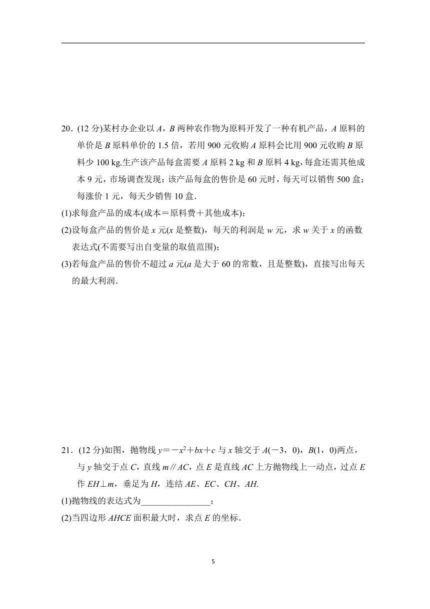 华师大版九年级下册第26章 二次函数 达标测试卷（含答案）