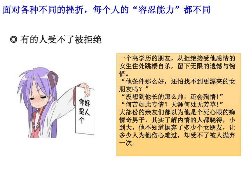 三年级下册心理健康课件-第二十课 你比想象中的自己更强大-挫折与压力应对｜北师大版 （29张PPT）