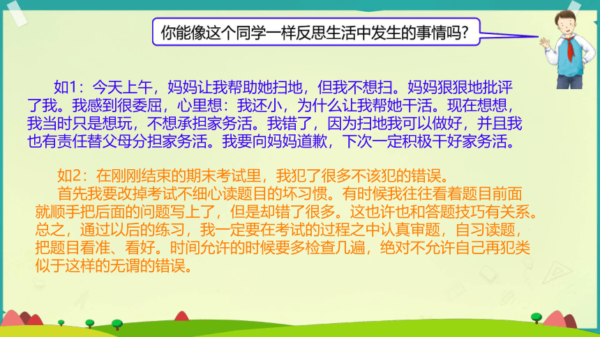 六年级下册1.3 学会反思 第二课时(共20张PPT)