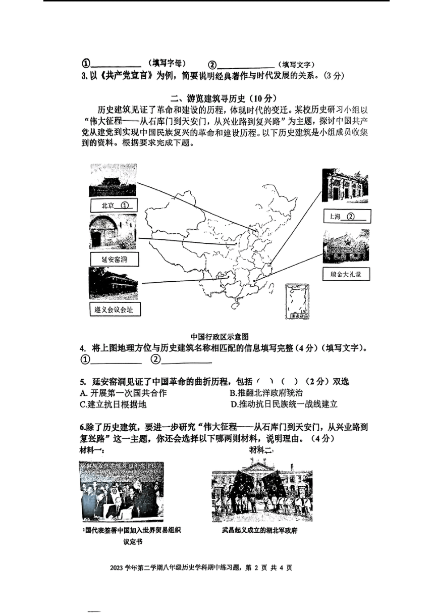 上海市虹口区2024年中考二模考试历史试题（五四学制）(扫描版无答案)