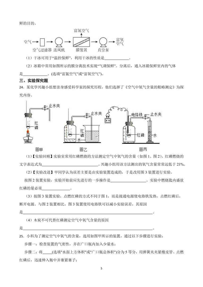 初中科学华师大版七年级下册 期末专题训练 空气综合（含答案解析）