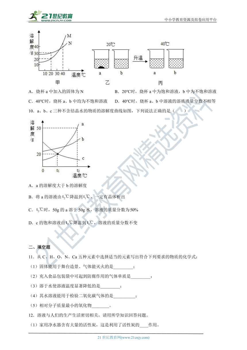 九年级化学第九单元《溶液》复习练习题（含答案）