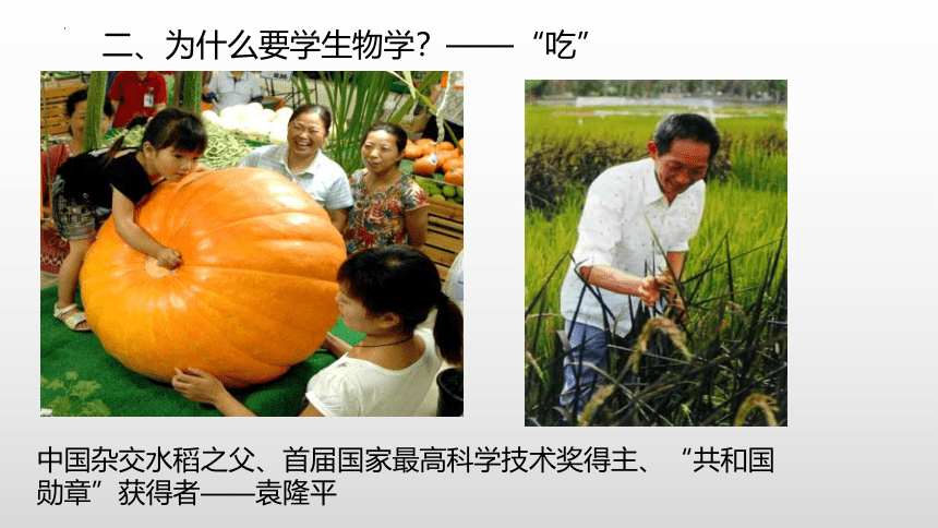 致同学们----开学第一课课件(共22张PPT) 人教版生物七年级上册