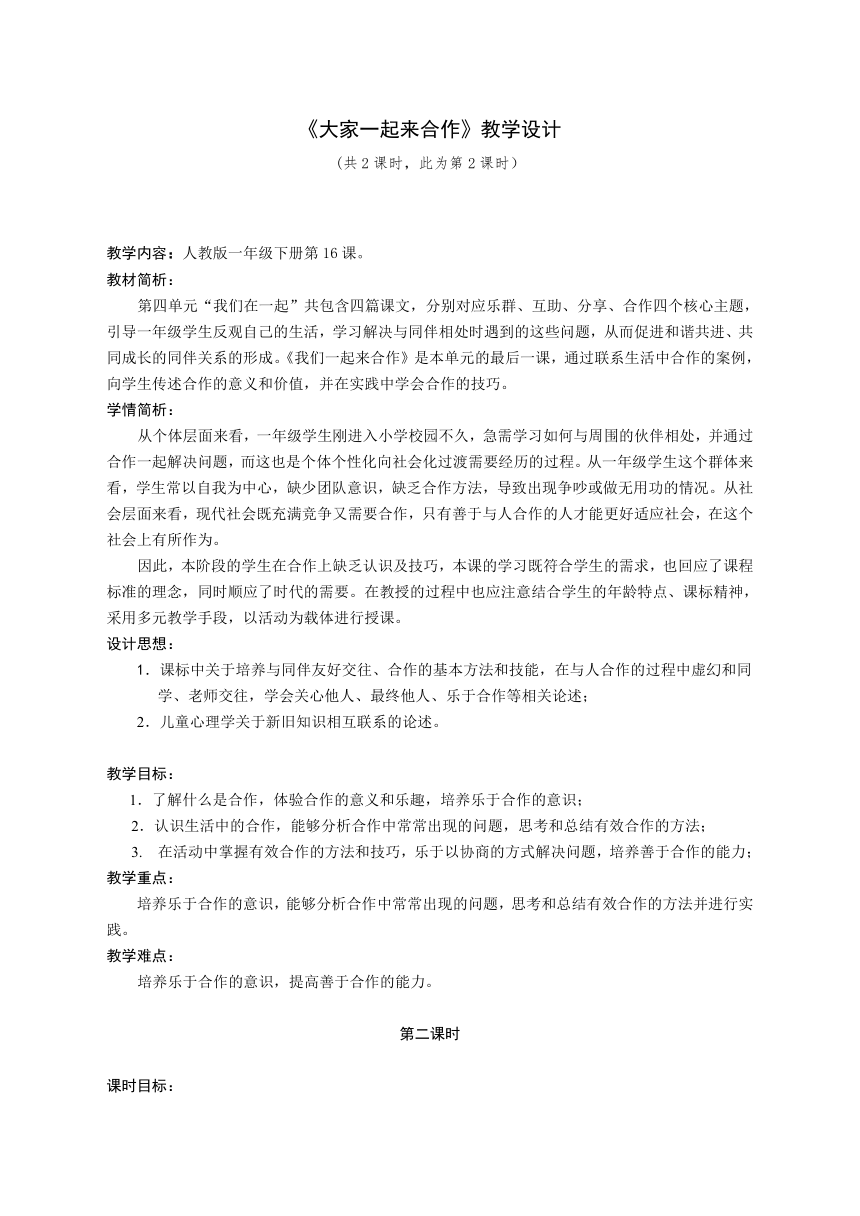 道德与法治一年级下册16《大家一起来合作》第二课时教案