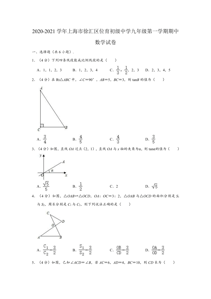 2020-2021学年上海市徐汇区位育初级中学九年级（上）期中数学试卷 （Word版 含解析）