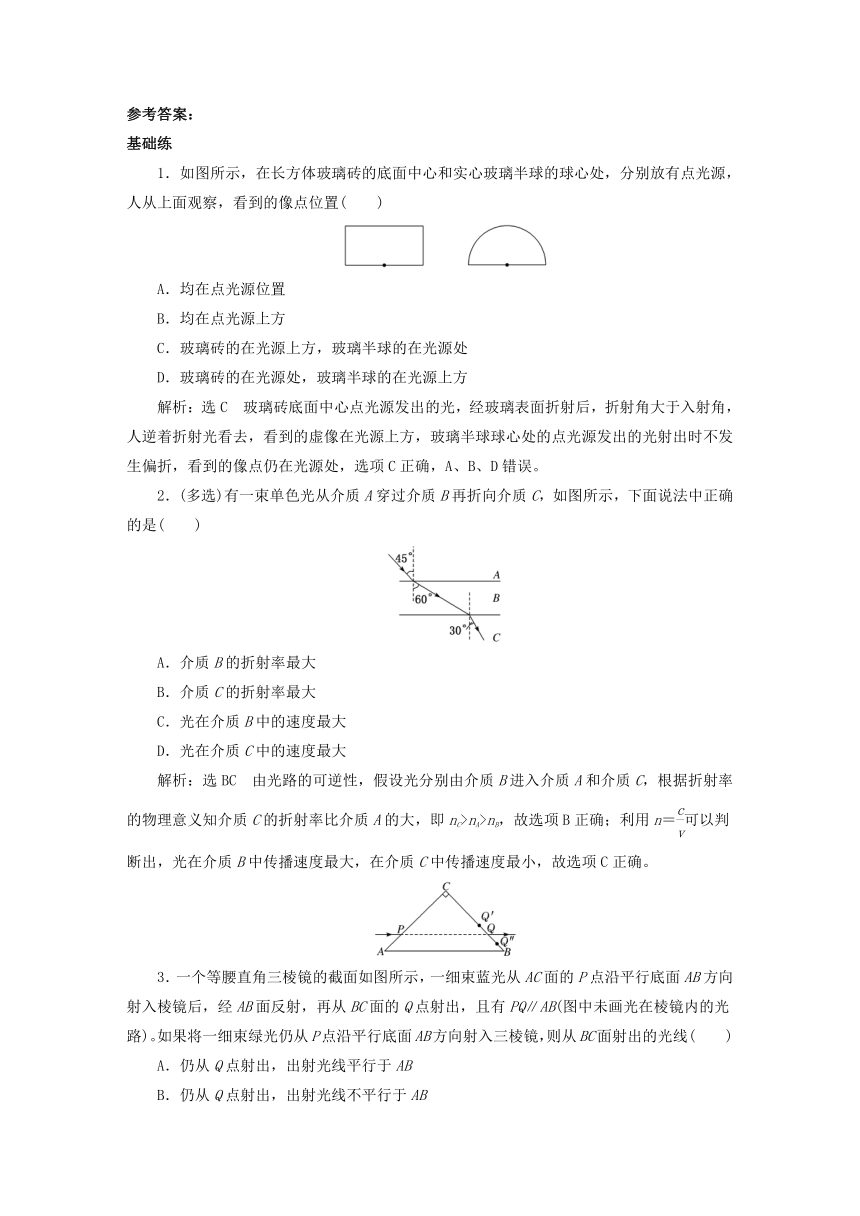 高中物理 选择性必修一 4.3光的折射全反射（含答案）