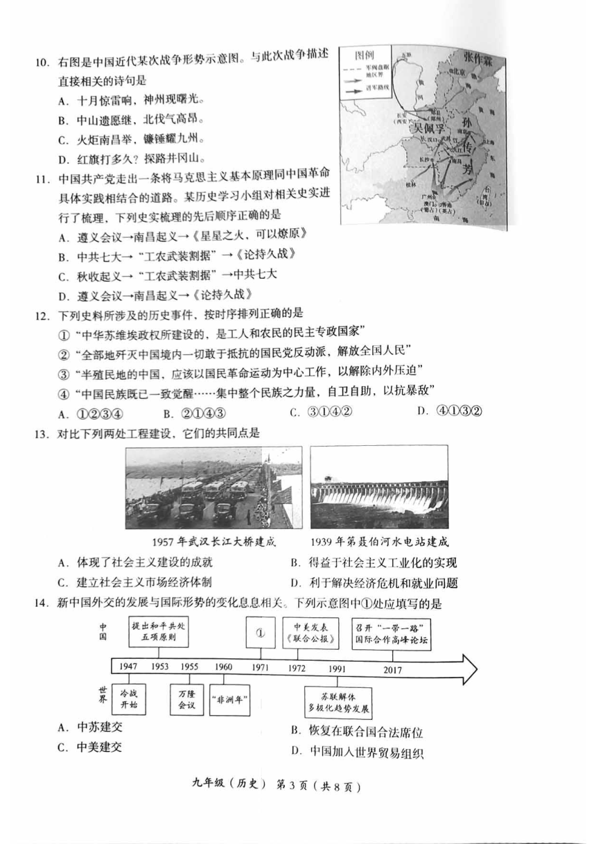 2023年北京市海淀区九年级中考一模（期中）历史试卷（扫描版  无答案）