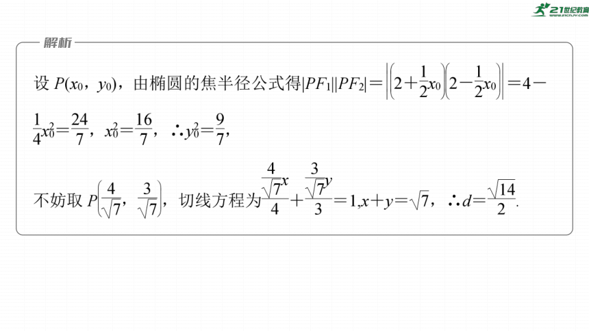 高考数学专题六解析几何　微专题38　圆锥曲线中二级结论的应用  课件(共56张PPT)