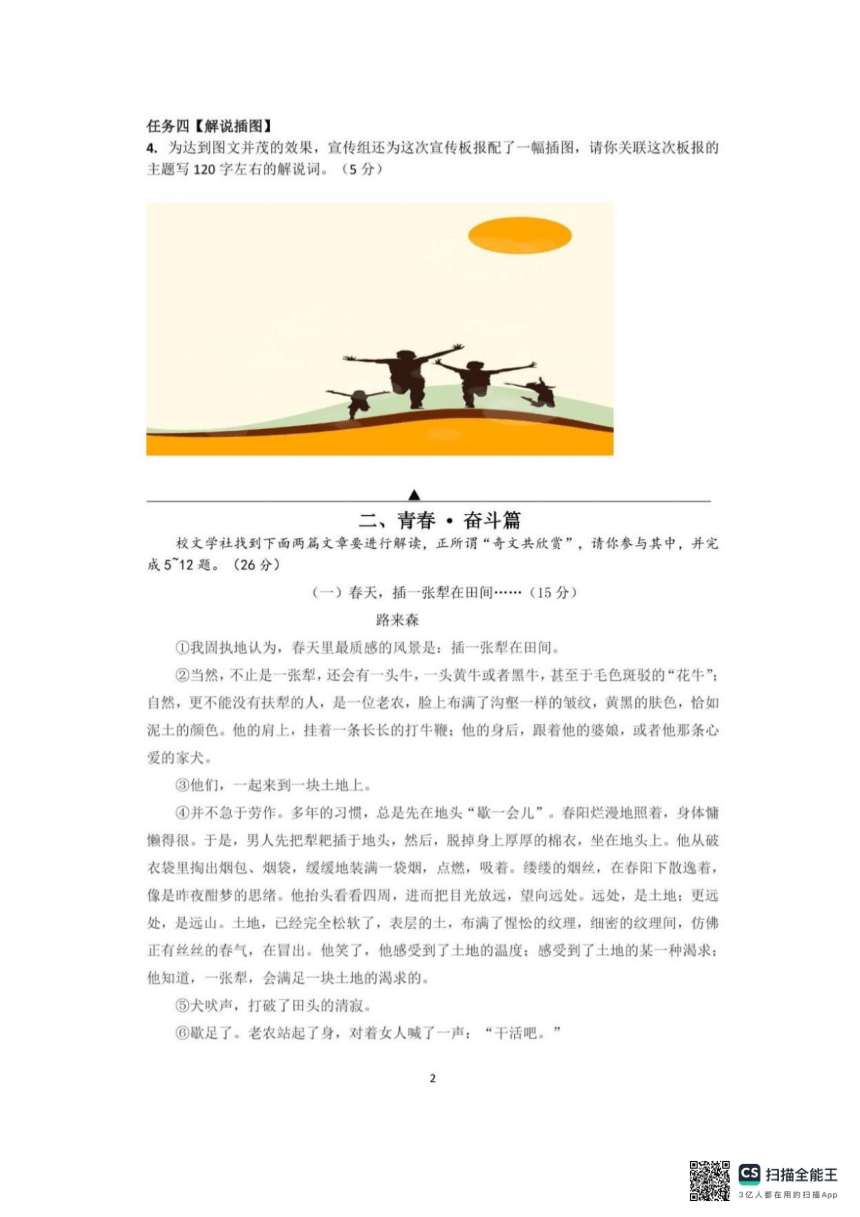 浙江省宁波市宁海县六校2023-2024学年下学期七年级期中考试语文试题（pdf版含答案）