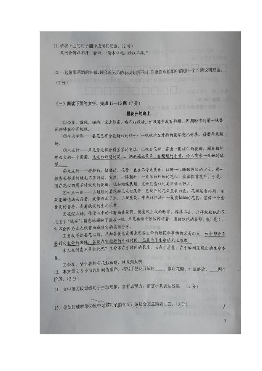 吉林省长春市第五十三中学2021-2022学年七年级上学期大练习语文试题（图片版，无答案）
