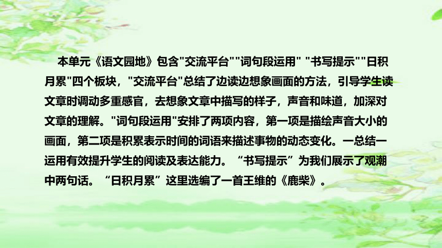 部编版语文四年级上册第一单元《语文园地》  说课课件(共38张PPT)