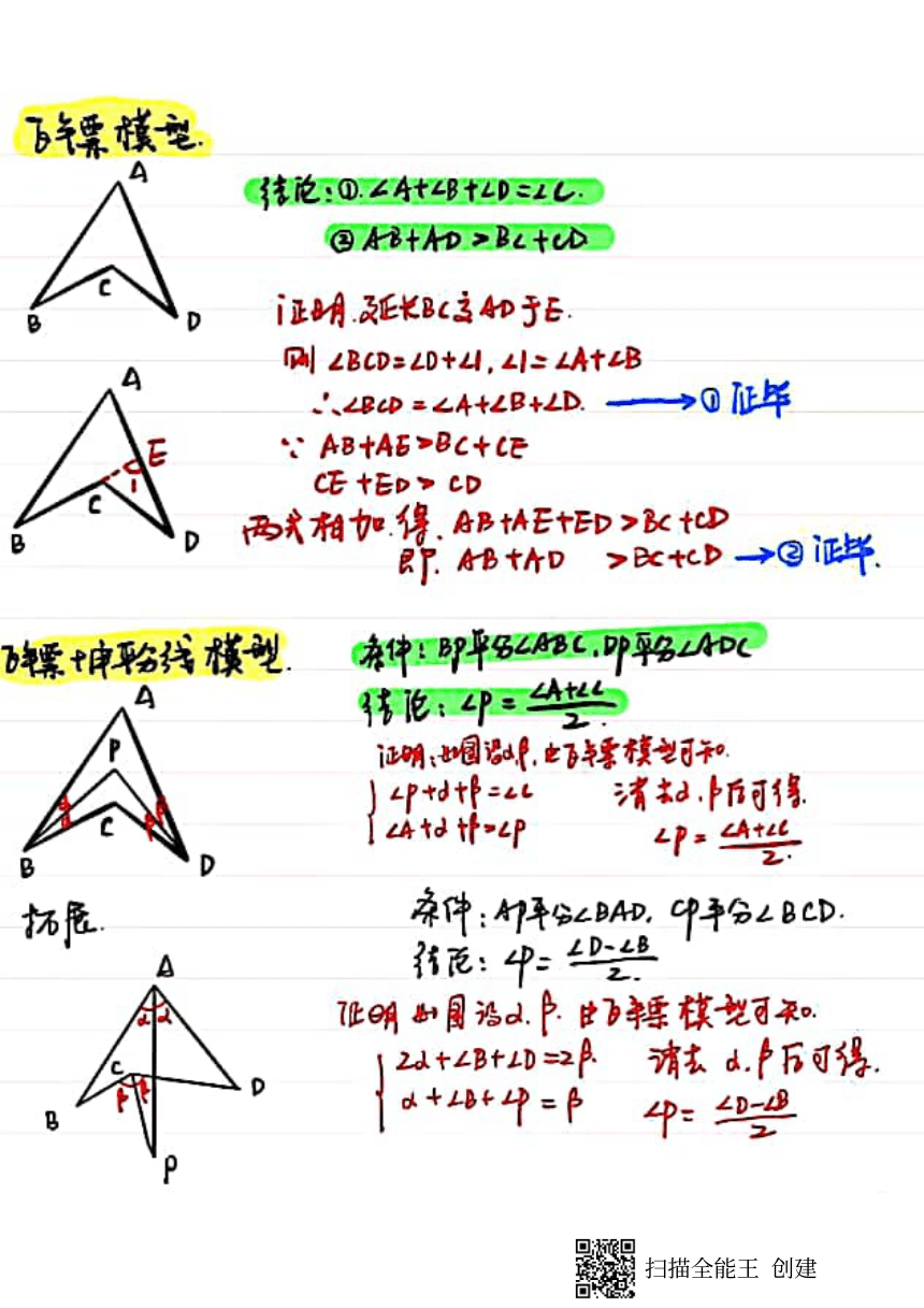 中考数学模型手写版(模型+结论)