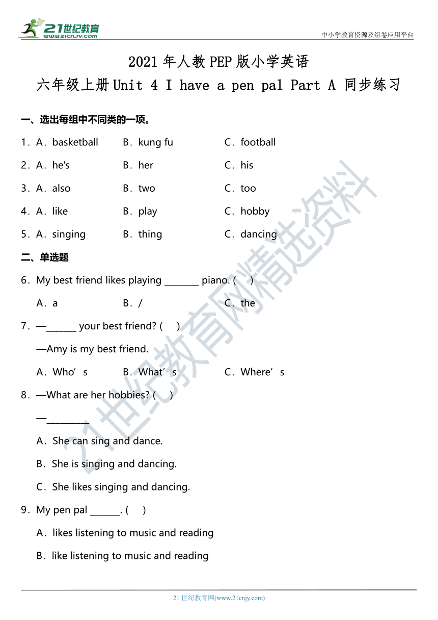 Unit 4 I have a pen pal Part A 同步练习（含答案）