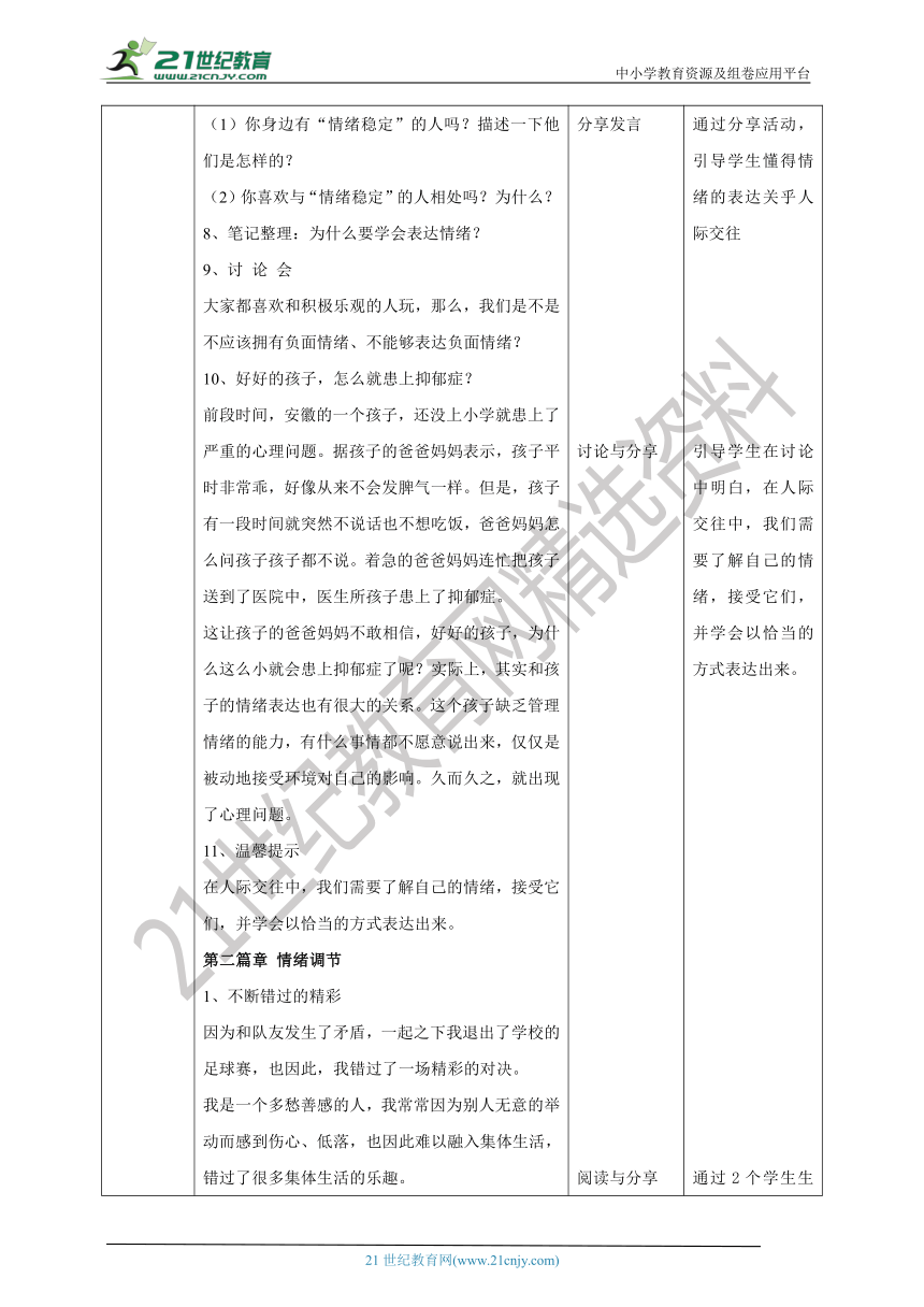 【核心素养目标】4.2情绪的管理 教案