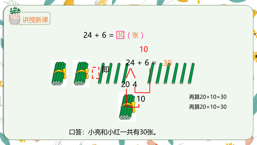 苏教版数学一下 6.3两位数加两位数（进位）（课件）