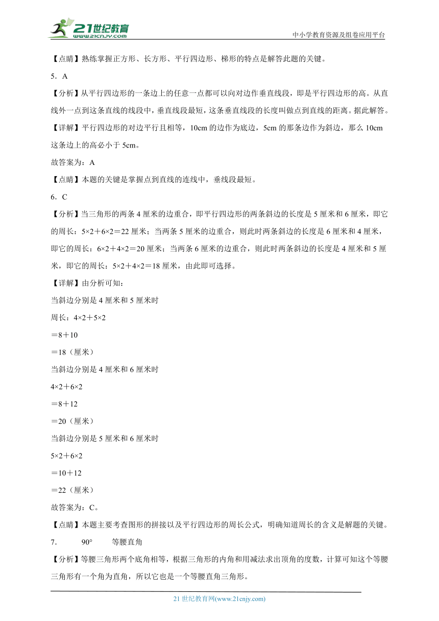 必考专题：三角形、平行四边形和梯形-小学数学四年级下册苏教版（含答案）