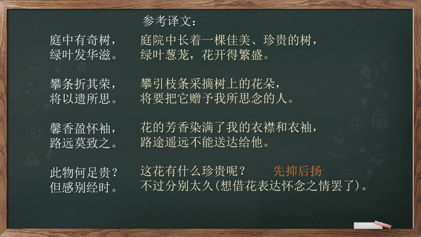 八年级上册 第三单元 课外古诗词诵读《庭中有奇树》课件(共16张PPT)