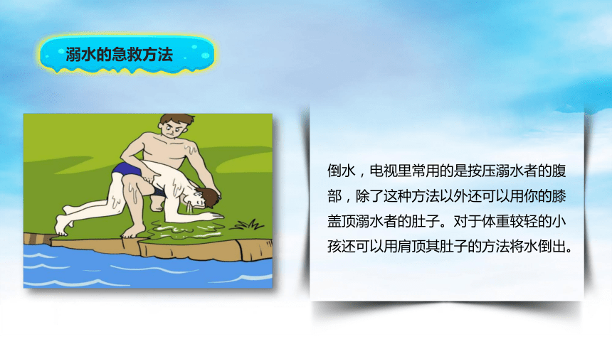 主题班会：防范未成年人溺水 授课课件( 19张PPT)