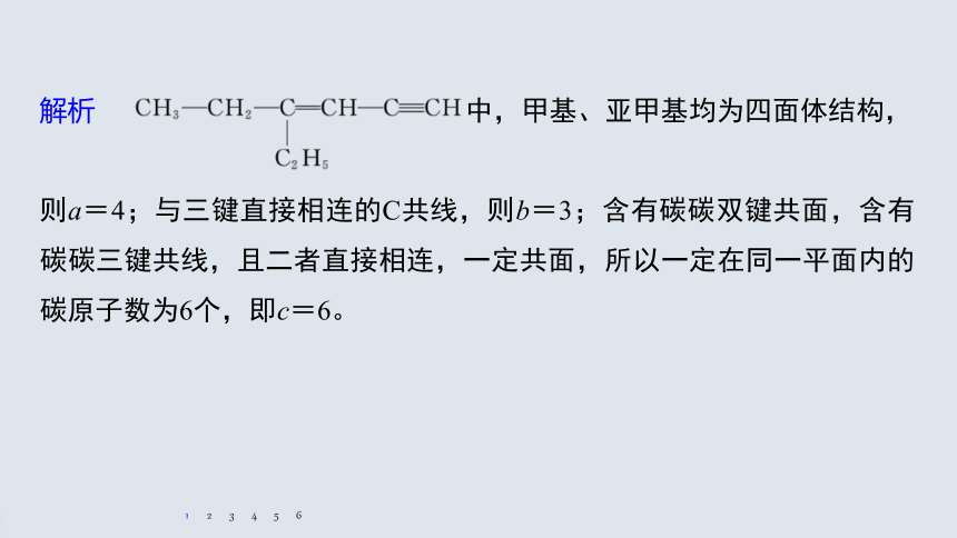 高中化学苏教版（2021）选择性必修3 专题2 微专题2　有机物分子中原子共线、共面问题（20张PPT）