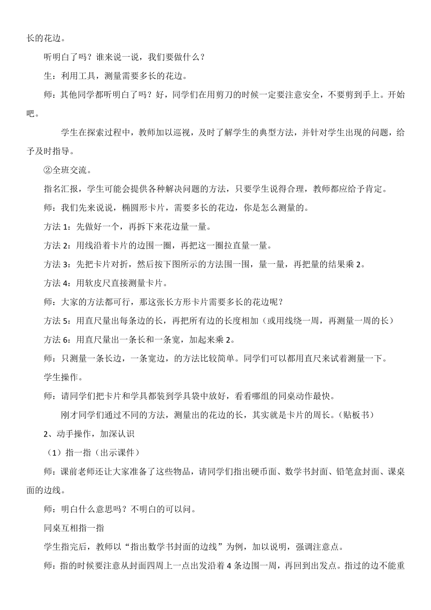 三年级上册数学教案-6.1 认识周长冀教版