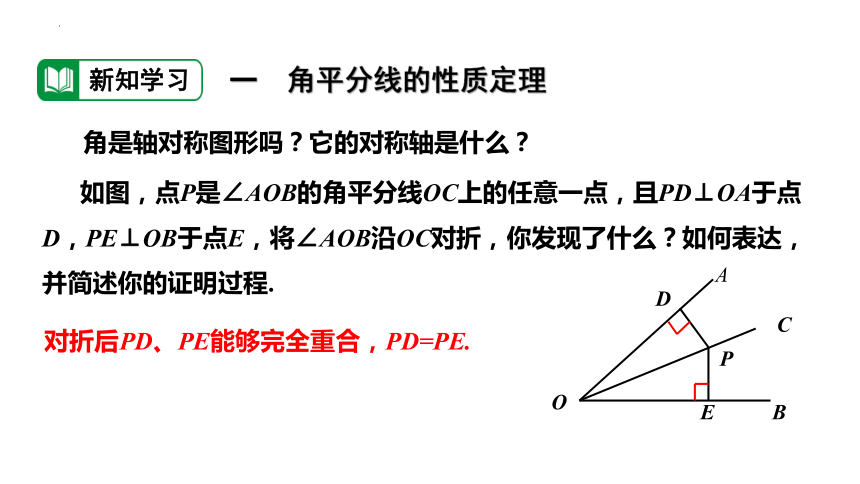 2022-2023学年华东师大版八年级数学上册13.5.3  角平分线 课件(共23张PPT)