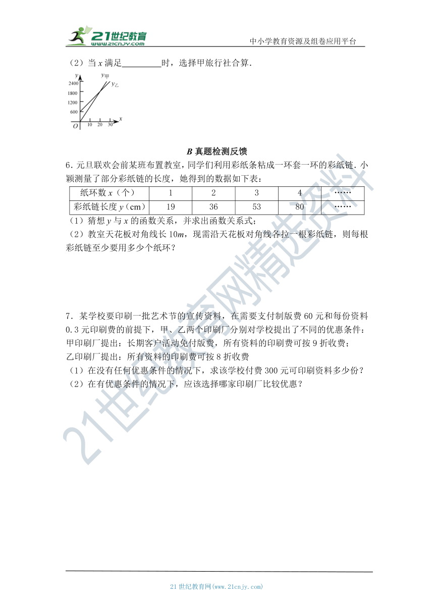 19.3 课题学习选择方案 知识点导学导练+检测（含答案）