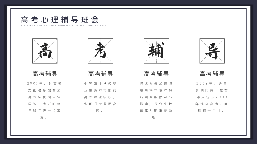 高中主题班会课件 高考 全国通用 (25张PPT)