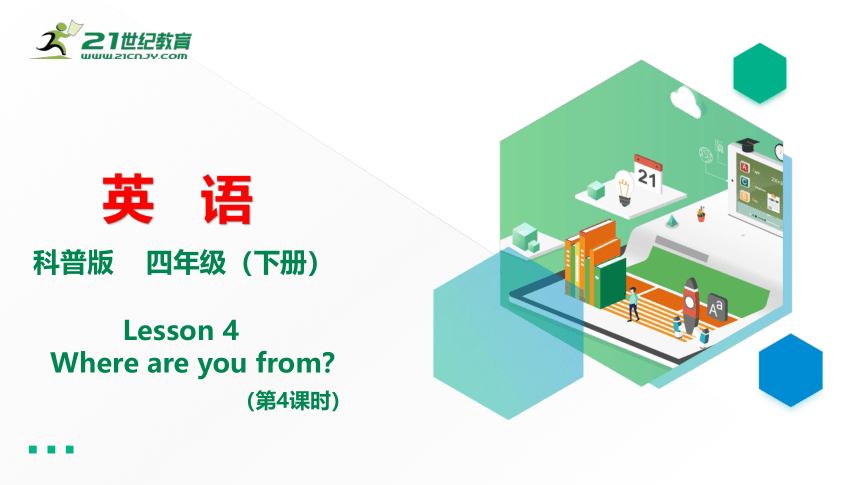 Lesson 4 Where are you from？（第4课时） 课件(共19张PPT)