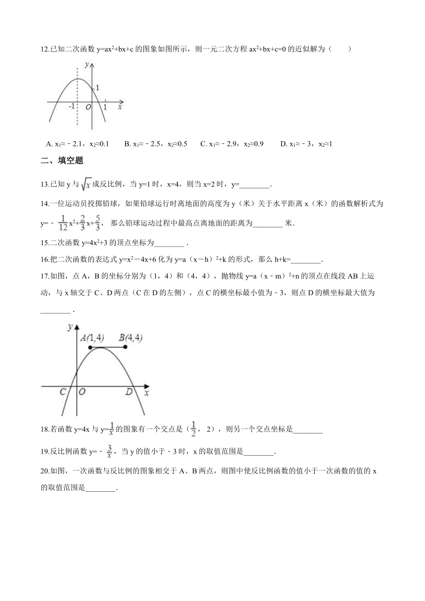 青岛版九年级数学下册 第5章 对函数的再探索单元测试（word版含答案）