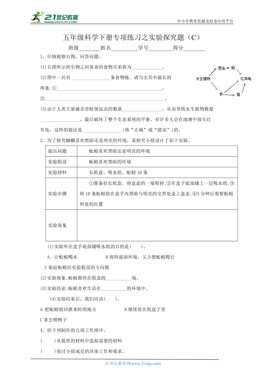 教科版(2017秋）五年级科学下册专项练习之实验探究题（C）(含答案）