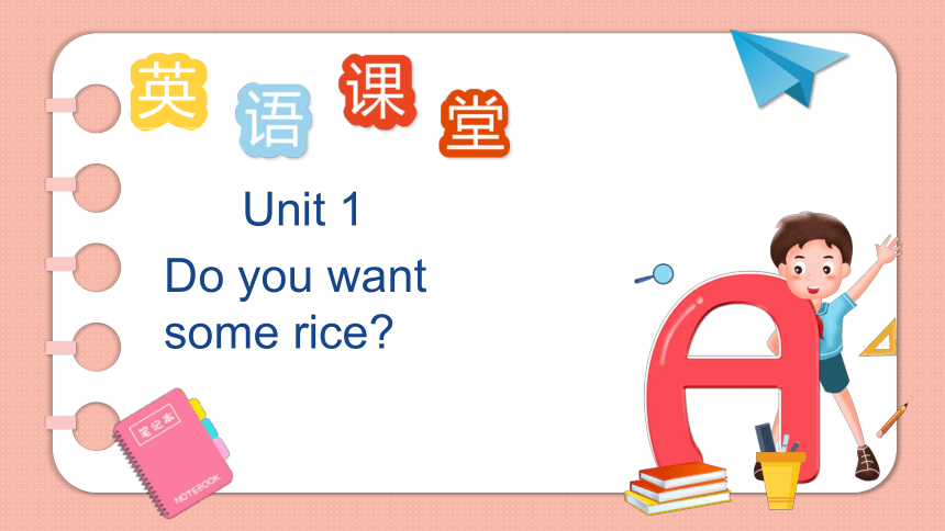 Module 4 Unit 1 Do you want some rice？课件（19张PPT）