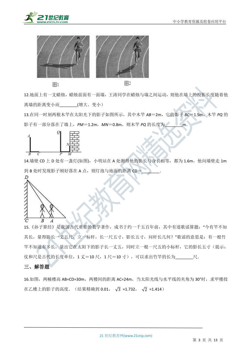 3.1 投影同步练习（含解析）