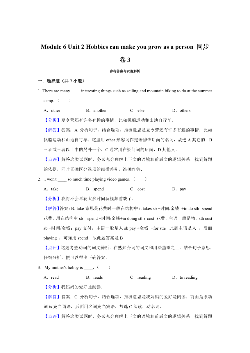 外研版英语八年级下册Module 6 Unit 2 Hobbies can make you grow as a person. 同步卷3（含解析）