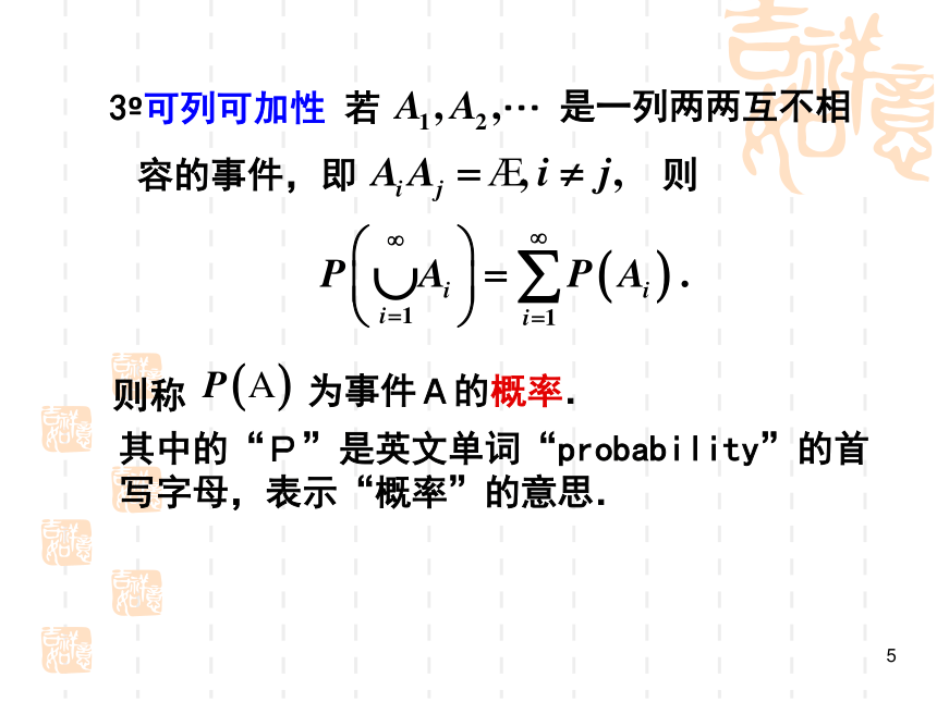 §1.2随机事件的概率 课件(共15张PPT)- 《概率论与数理统计》同步教学（重庆大学版）