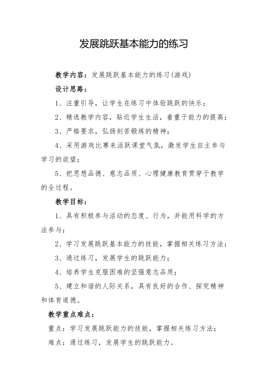 七年级上册体育与健康发展跳跃基本能力的练习