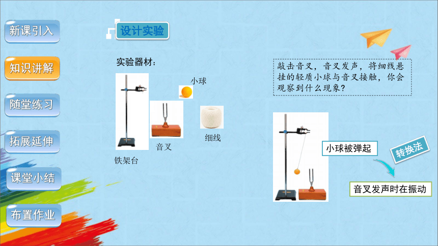 沪科版八年级物理全一册3.1《科学探究：声音的产生与传播》第1课时教学课件(共20张PPT)